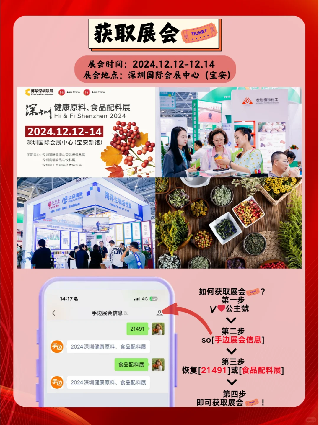 2024年12月12-14日健康原料、食品配料展