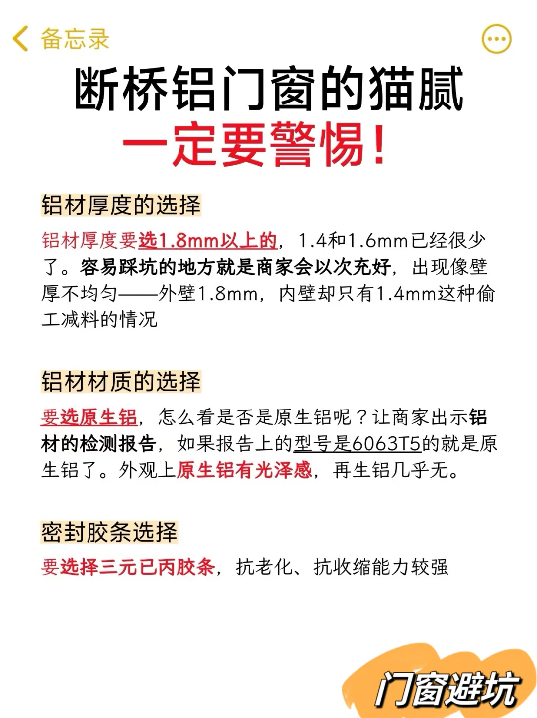 真的会谢 断桥铝门窗的智商税！！