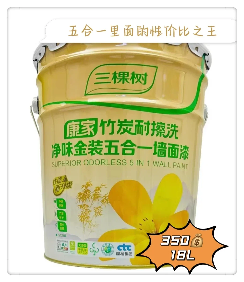 昆明三棵树?家用乳胶漆性价比之王