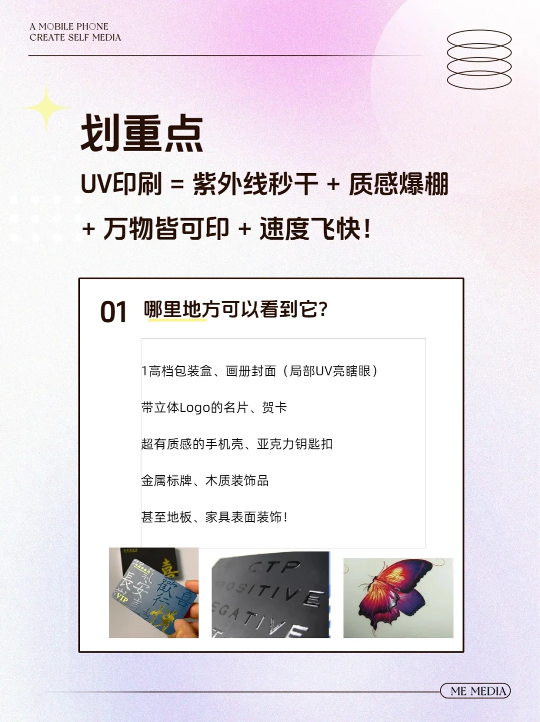 印刷干货/什么是UV印刷“黑科技”