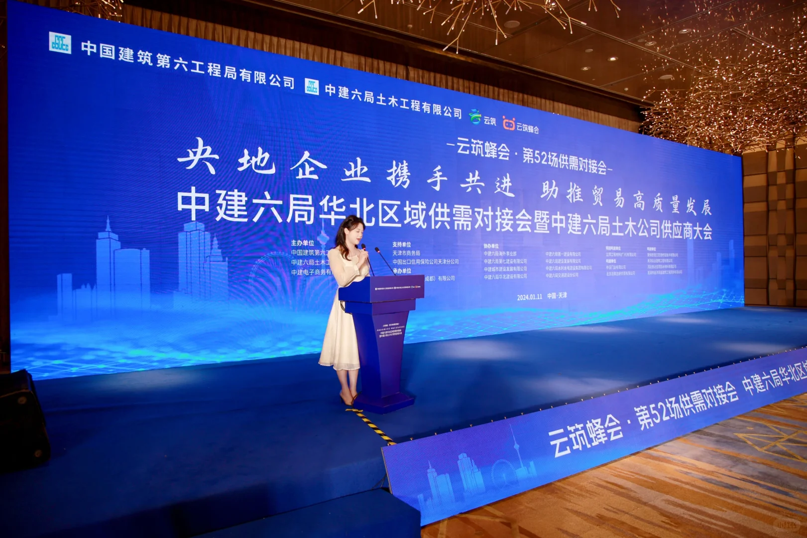 天津供应商大会