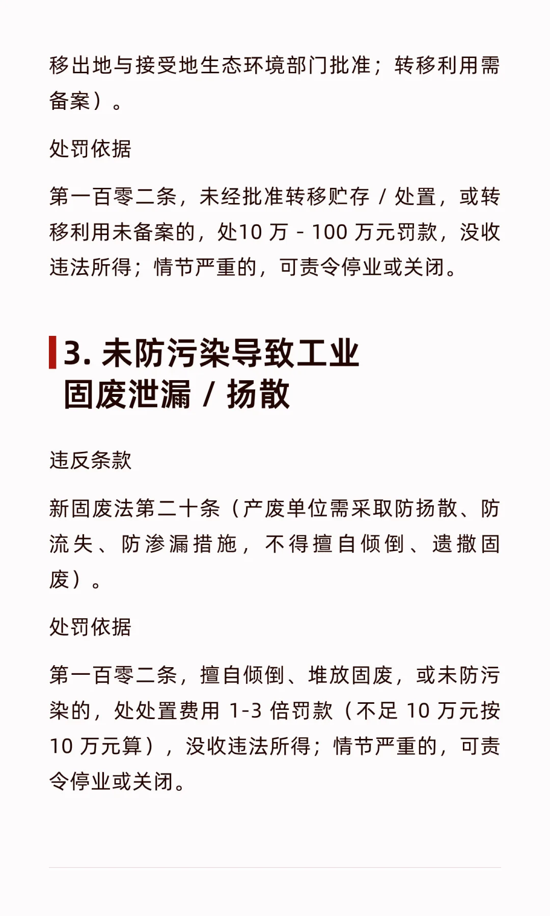 一般工业固废与危废领域19类违法情形