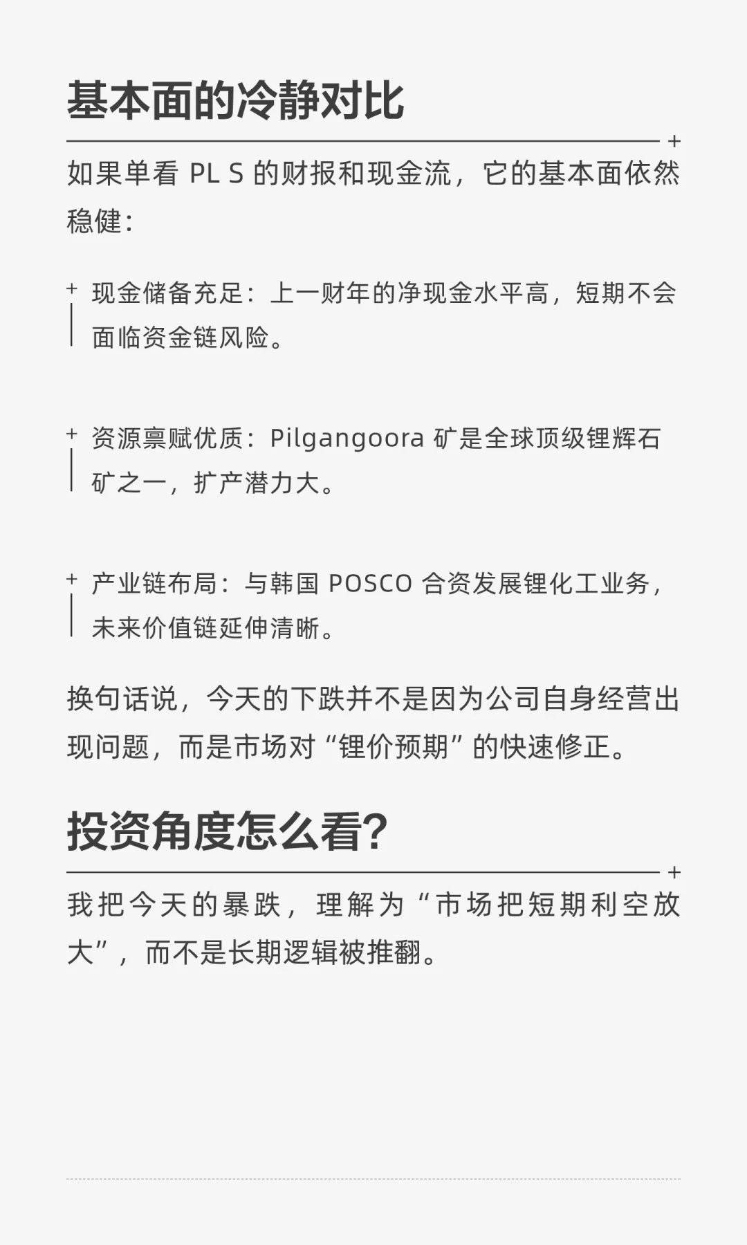 PLS一天暴跌17%，该慌还是机会？