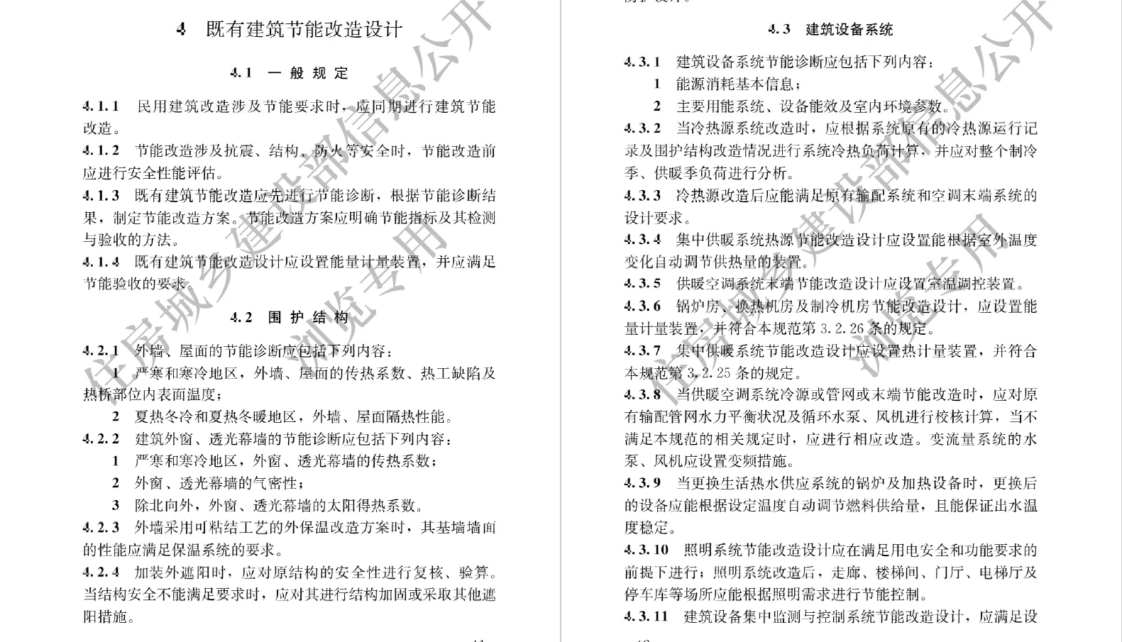 ?️建筑节能与可再生能源利用规范(中国)