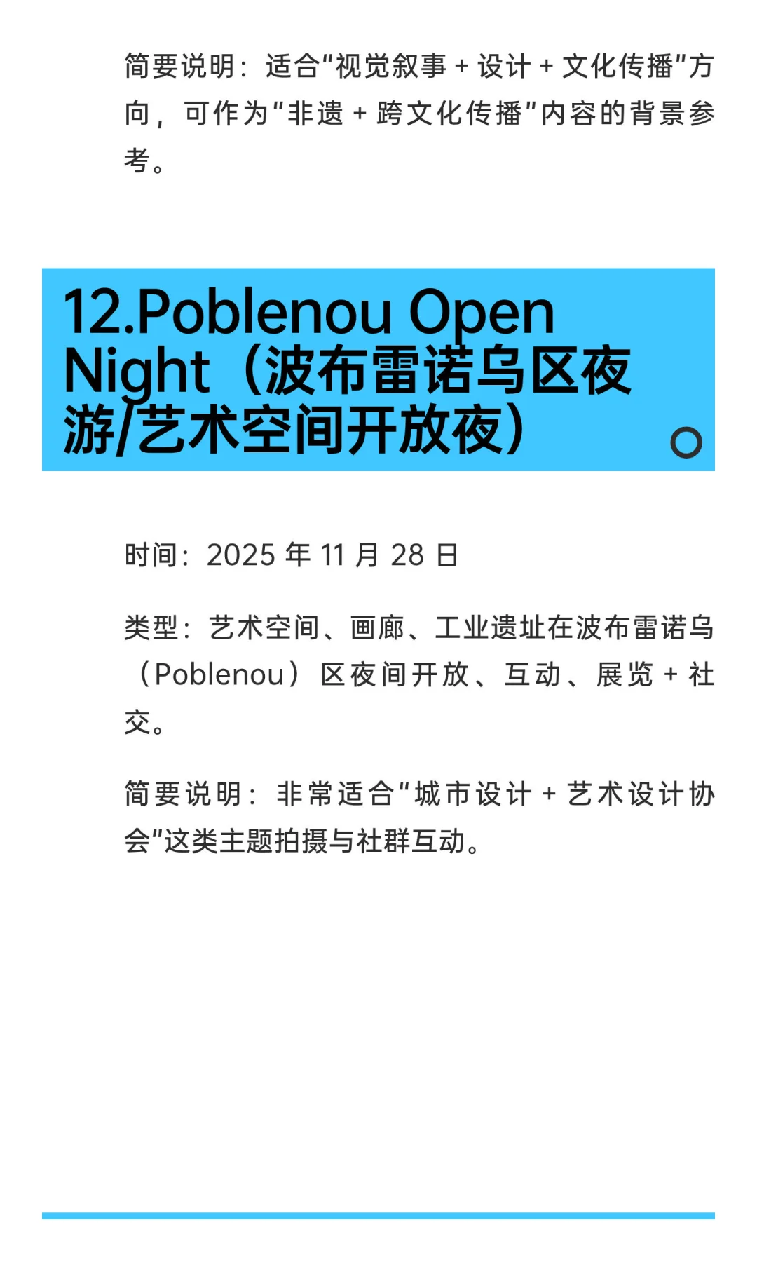 巴塞罗那十一月份活动一览