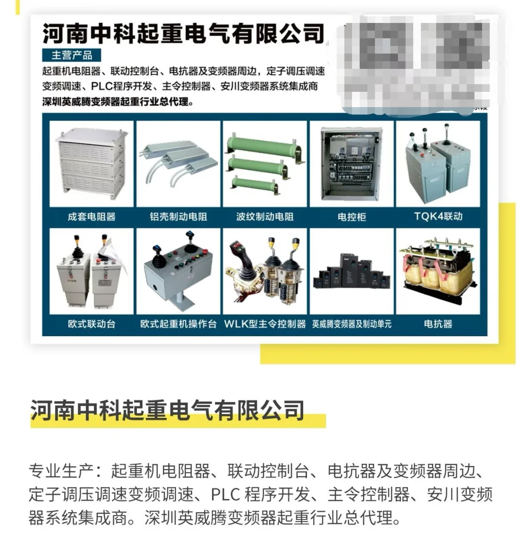 河南中科起重电气有限公司河南中科起重电气
