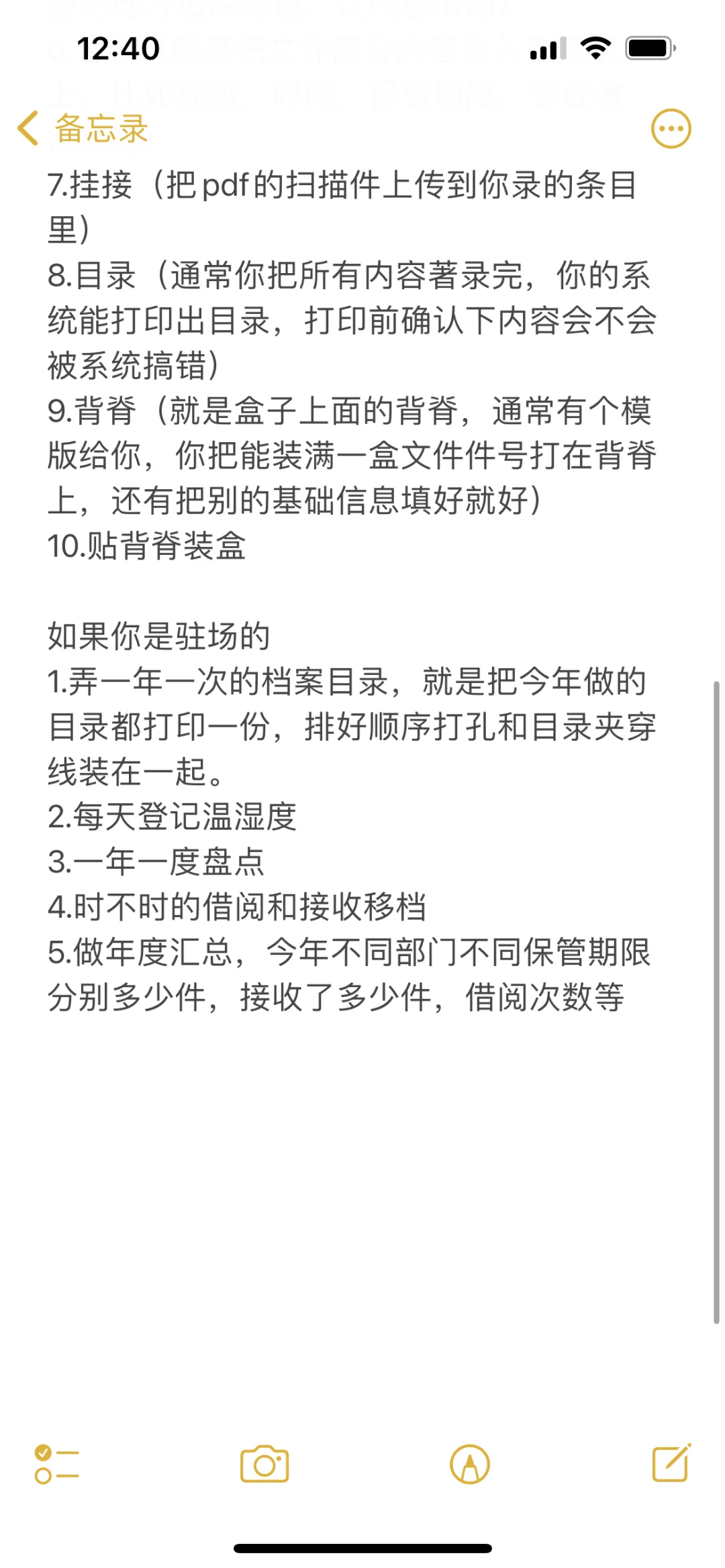 档案整理工作经验分享