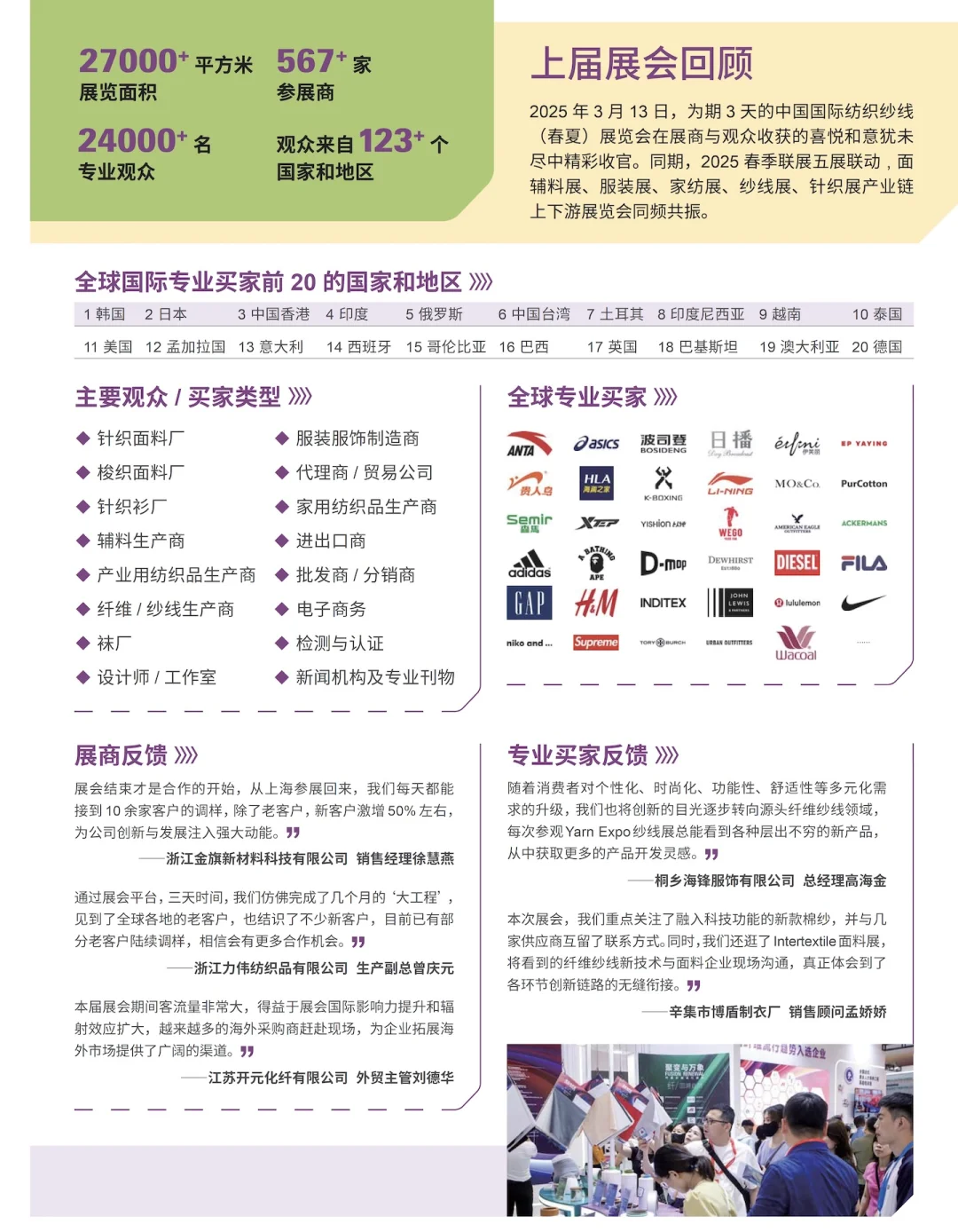 Intertextile面料辅料展24万㎡ 3700+展商