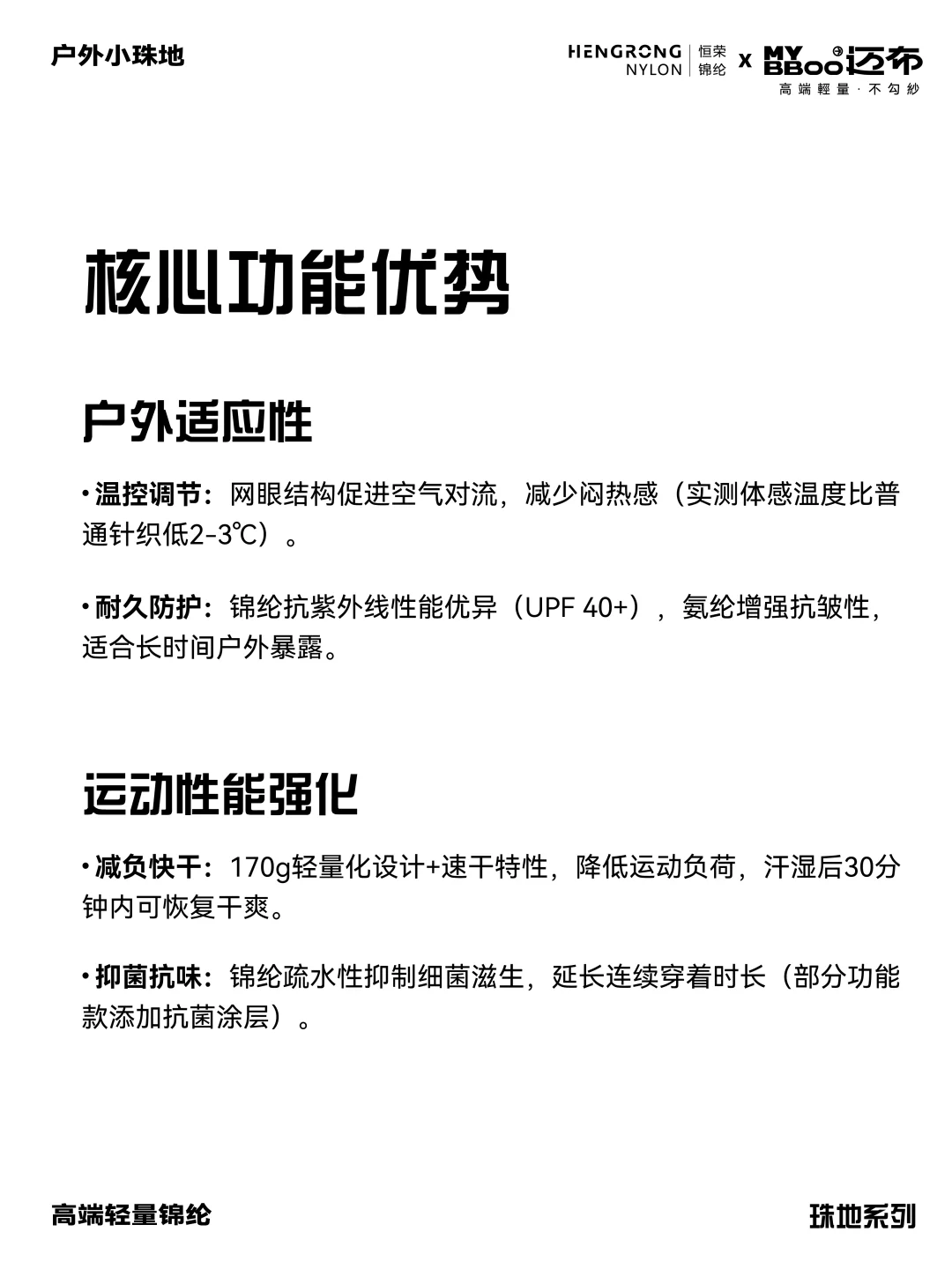 户外小珠地面料｜蜂巢肌理运动服太香了