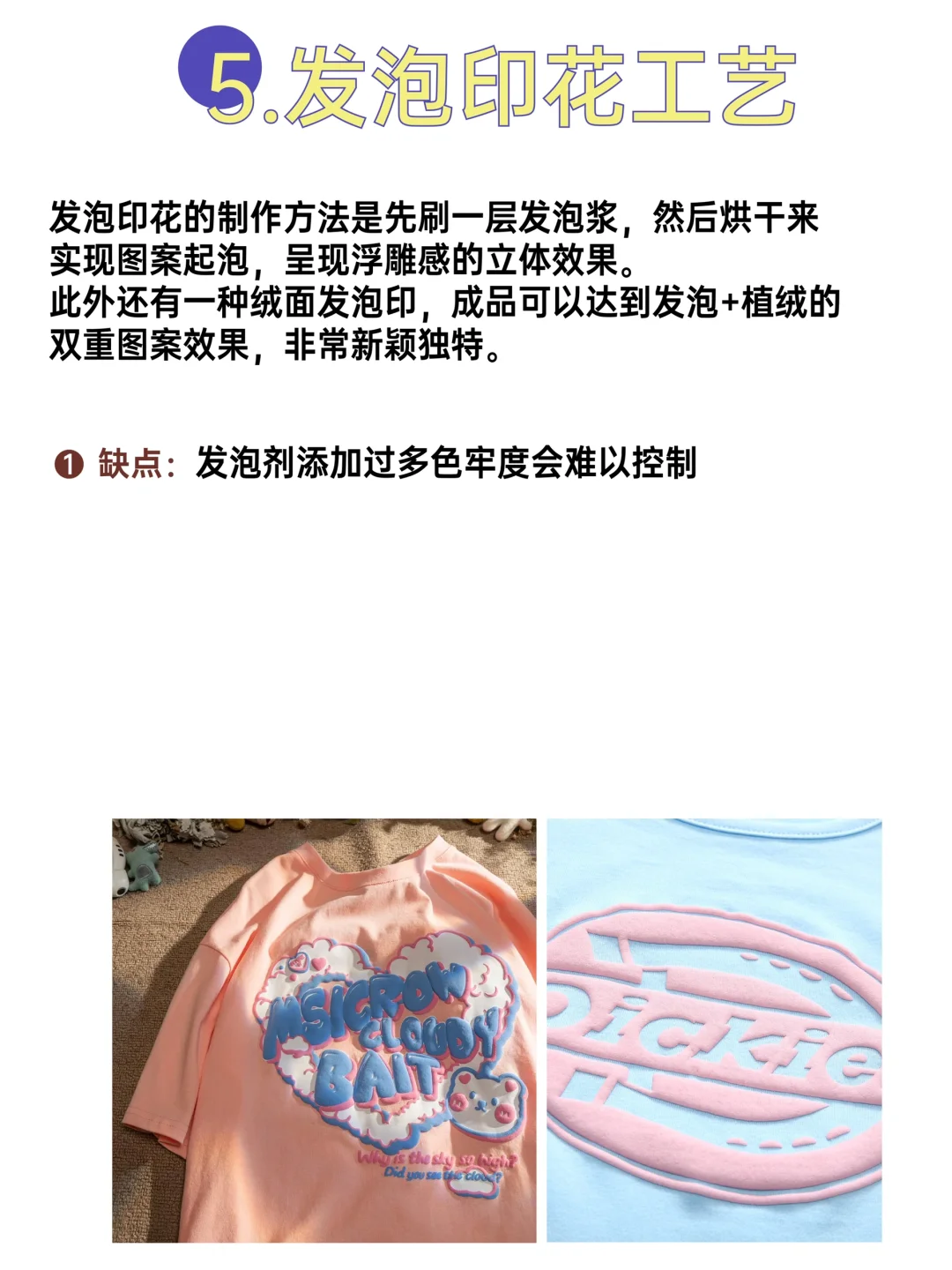 服装人必看的16种印花工艺