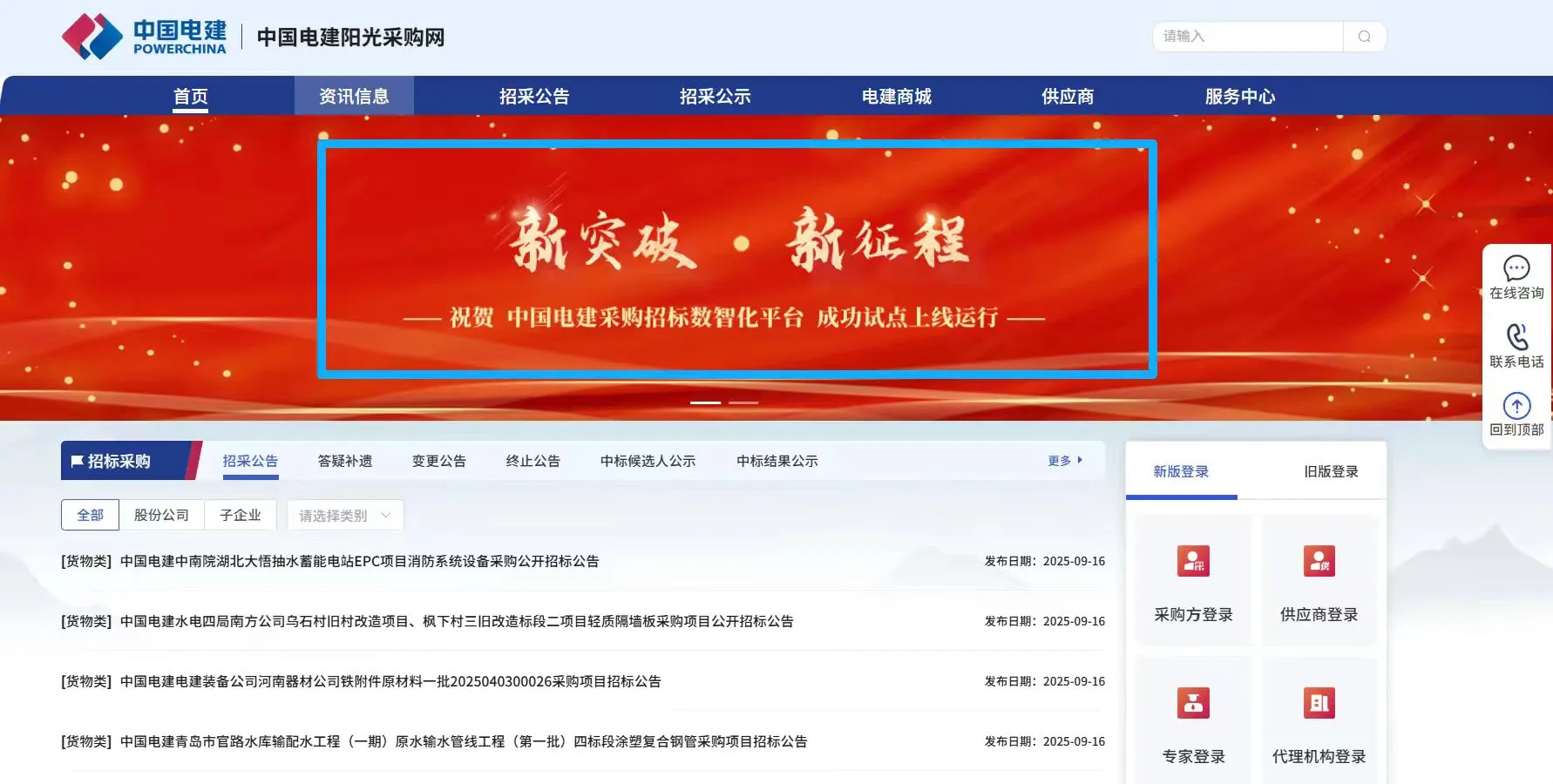 中国电建采购招标新平台上线