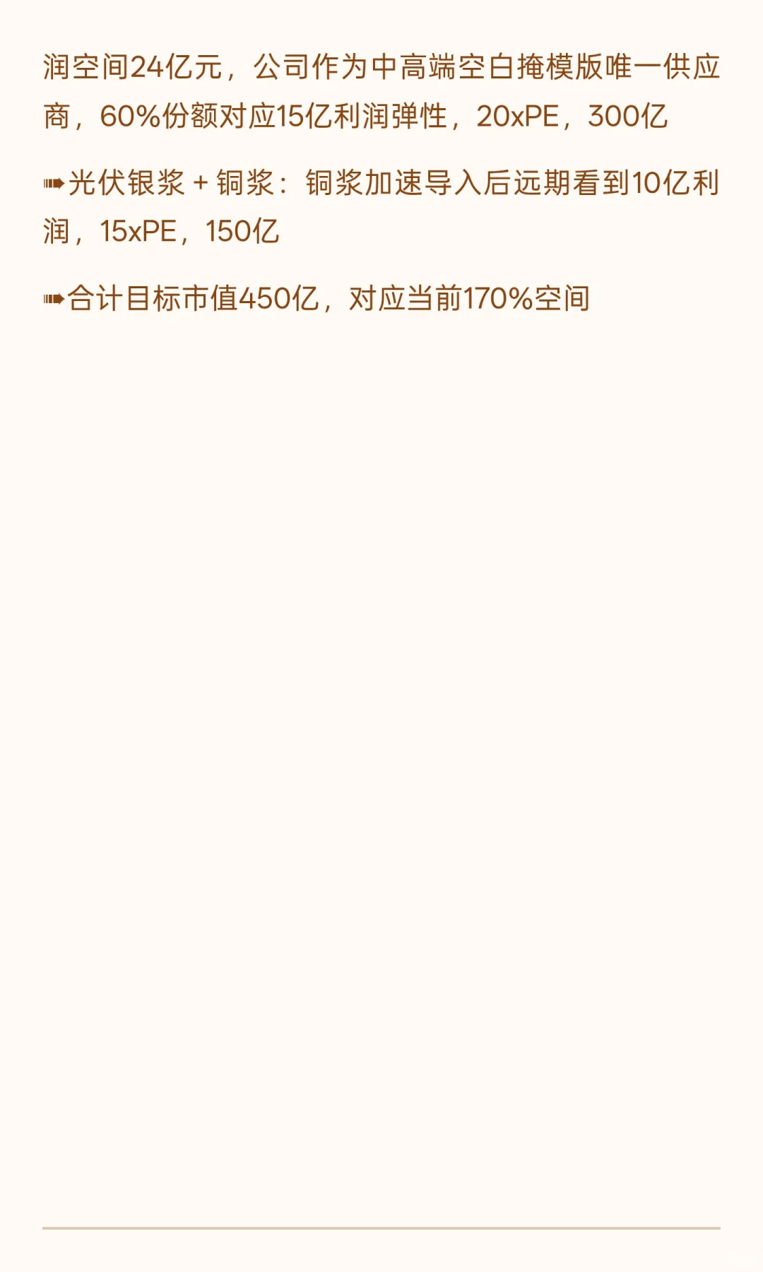 聚和材料：近况更新+市值展望