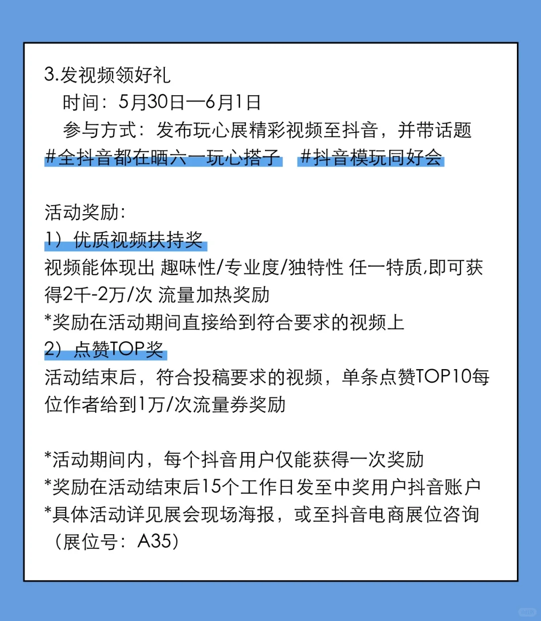 抖音电商 | “这个六一包快乐的”