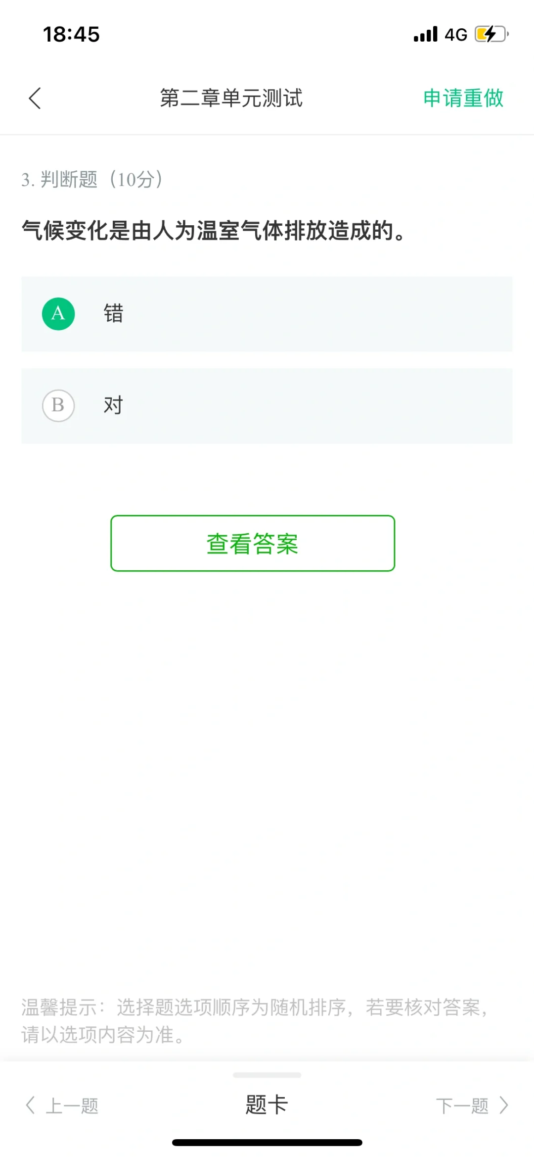 可再生能源与低碳社会答案