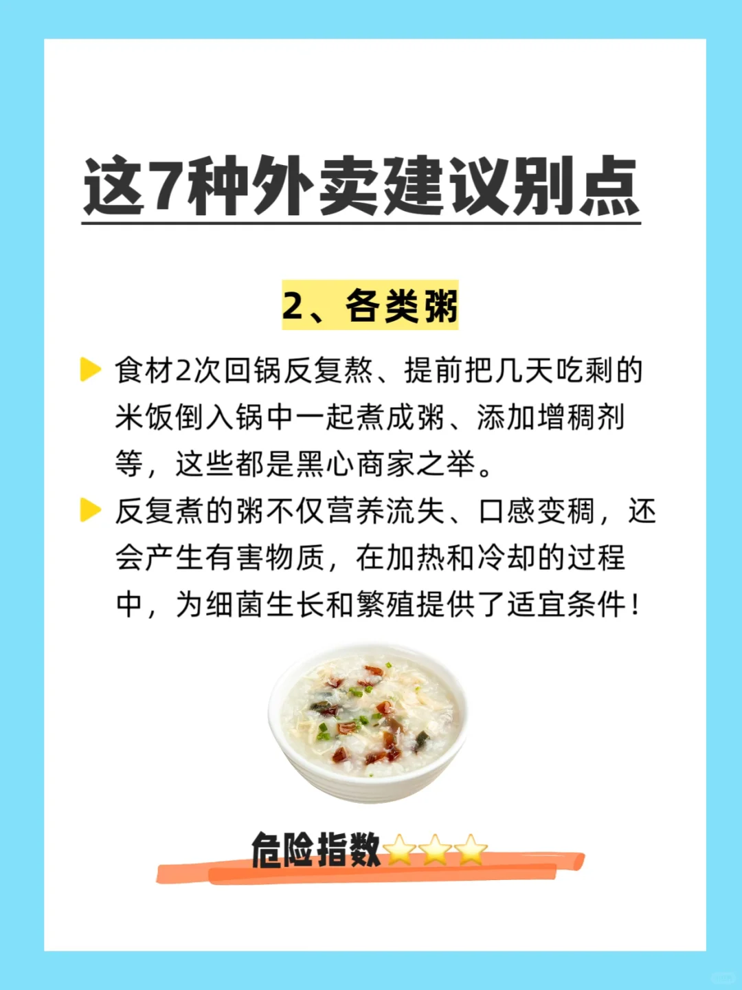 ⚠️7种公认最脏的外卖，建议别点！