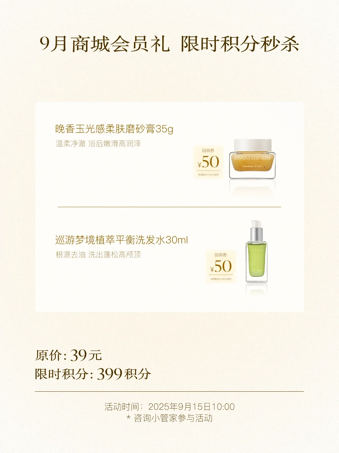 ?月会员日｜新品积分立减 限时抢兑