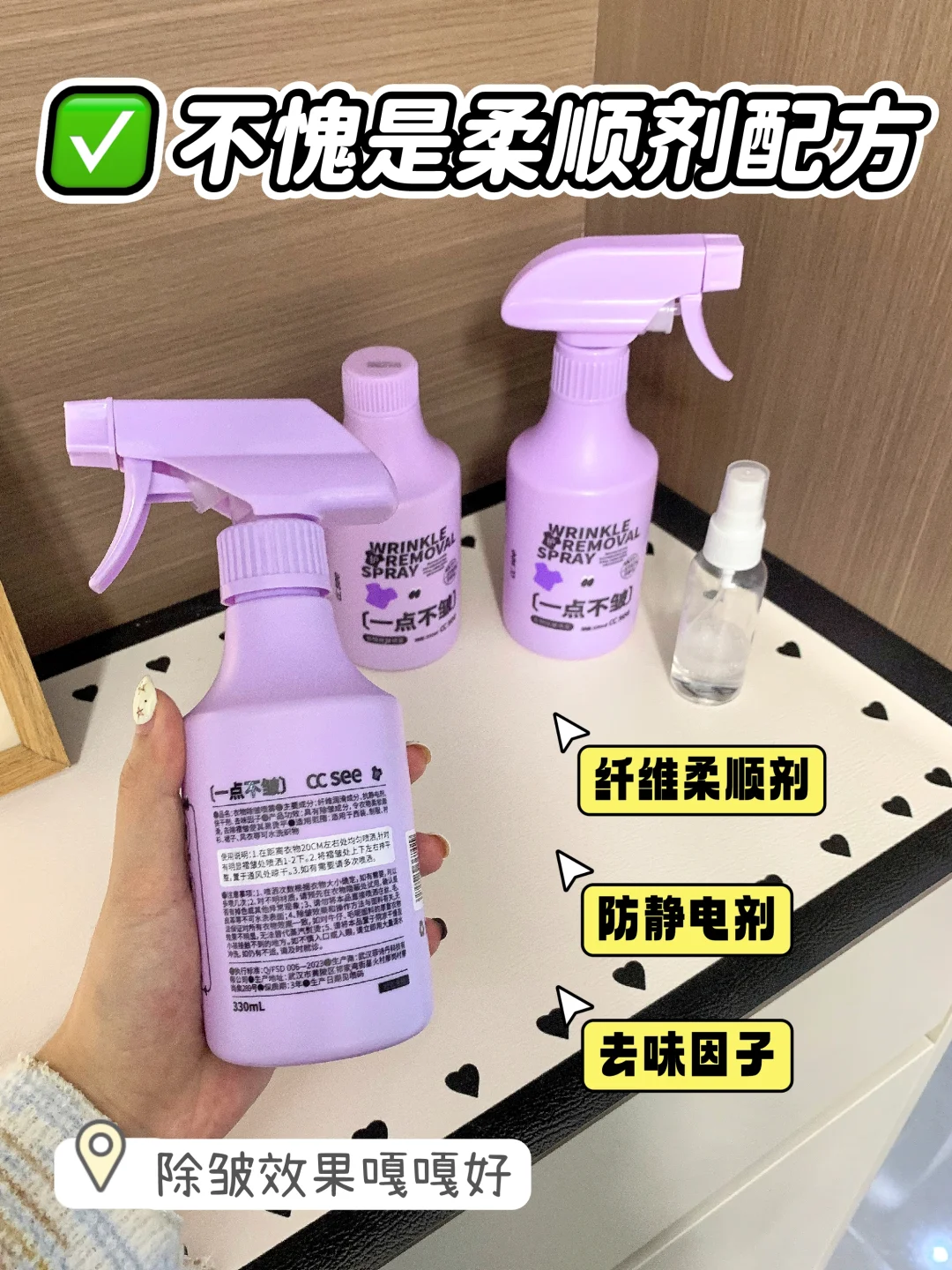 衣服褶皱终结者！喷一次秒变平整！！