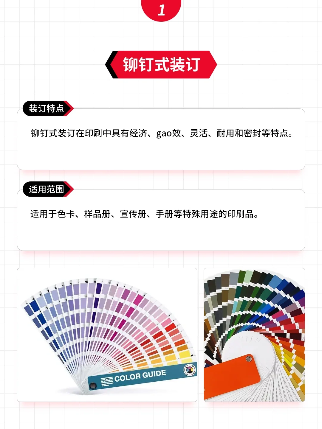 印刷品知识分享，一篇搞懂12种印刷装订方式