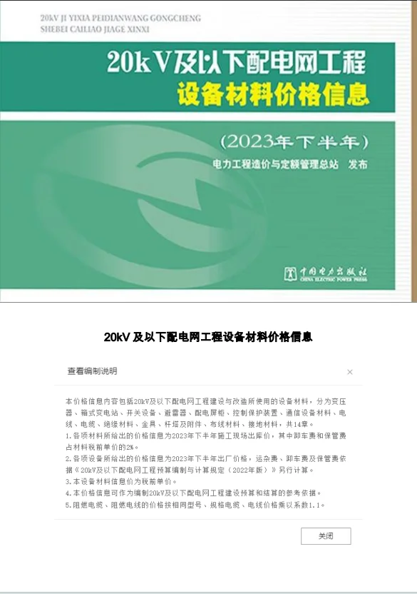 20kV及以下配电网工程设备材料价格信息（202