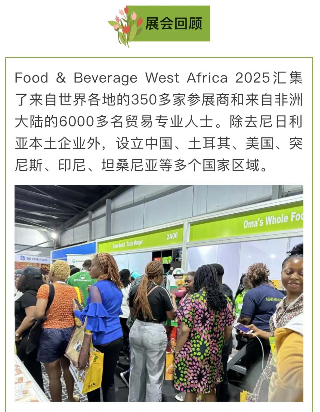 尼日利亚食品饮料展Food & Beverage