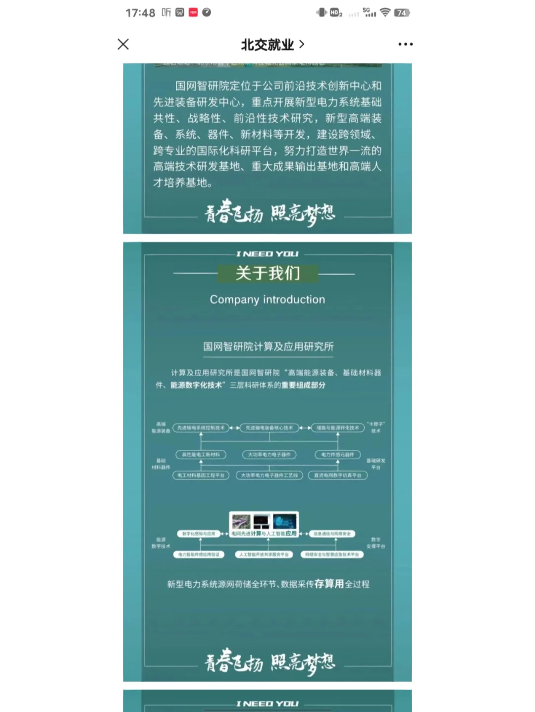 国网智能电网研究有限公司