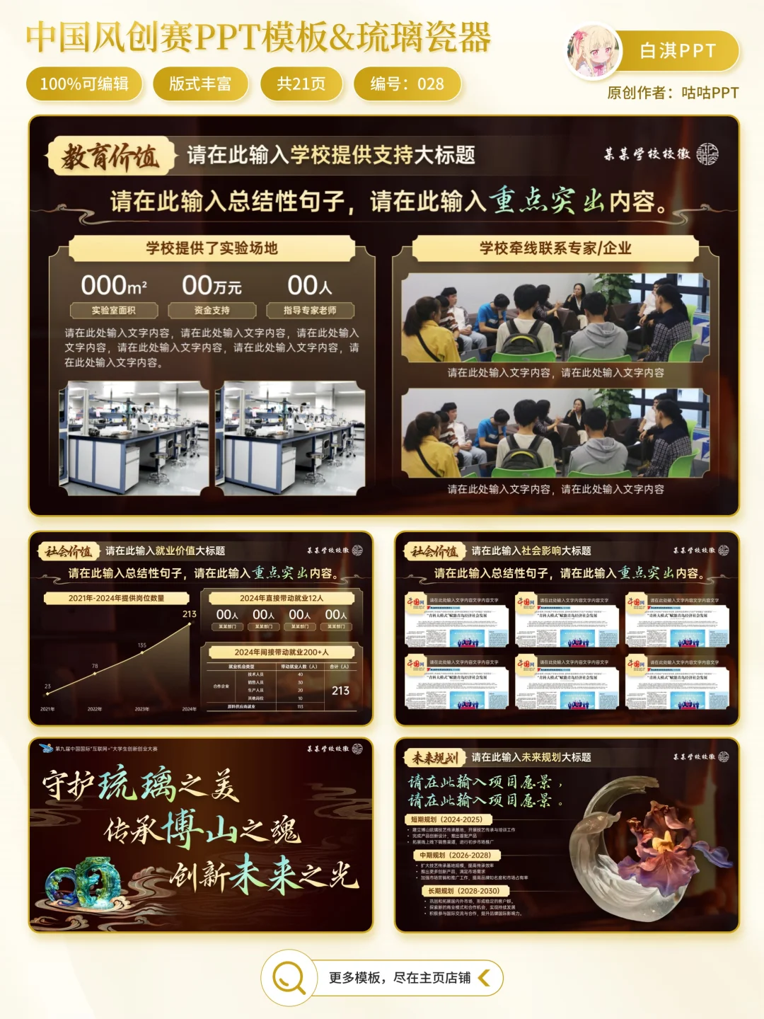 互联网➕琉璃PPT模版｜琉璃博韵PPT