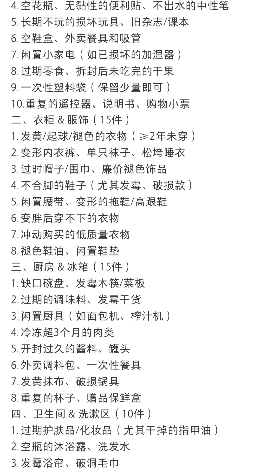 一定要有处理废物的勇气！