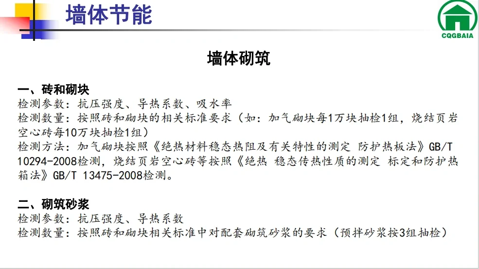 2023 墙体节能检测技术要求解析
