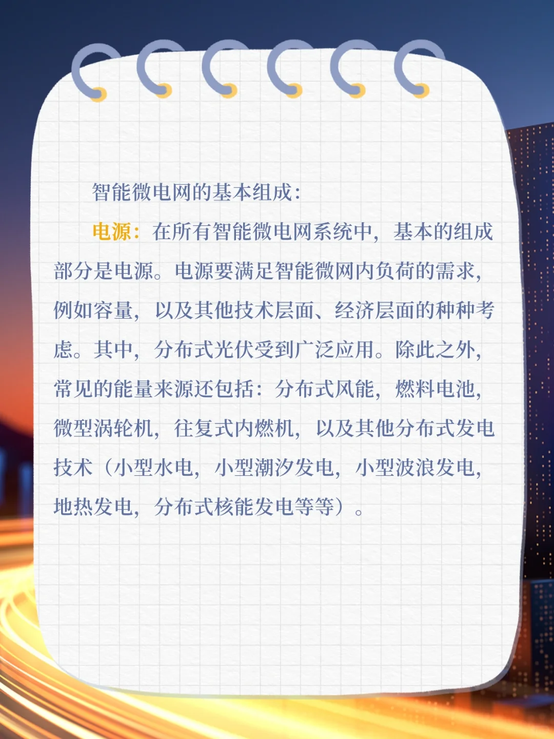 碳中和|智能微电网的基本组成1