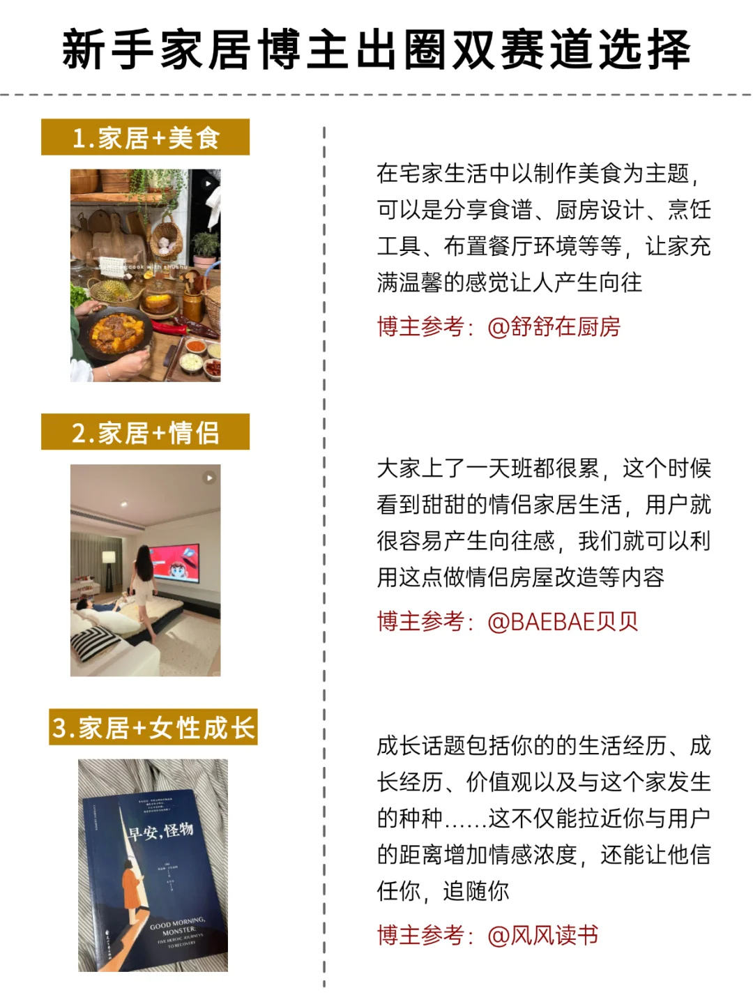 家居赛道，一定要做双赛道！