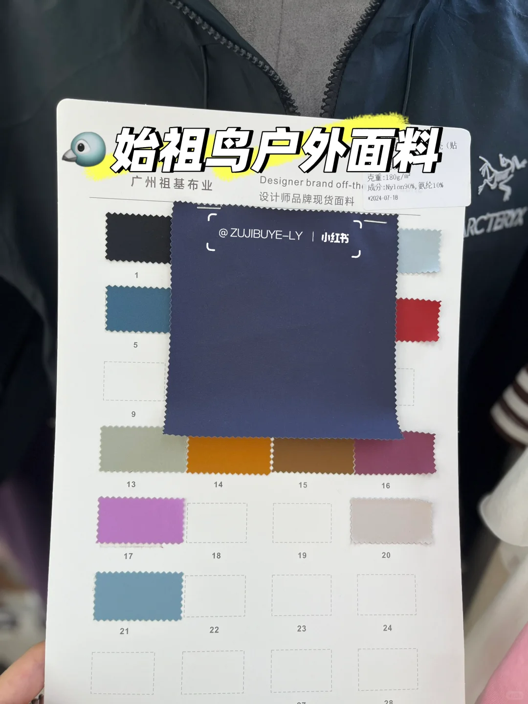 ?始祖鸟户外面料分享