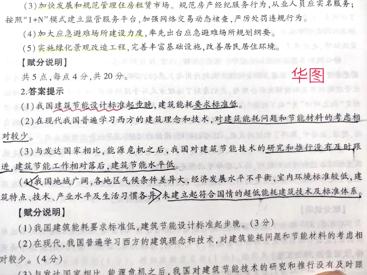 2018年京考申论第2题分析题答案对比整理