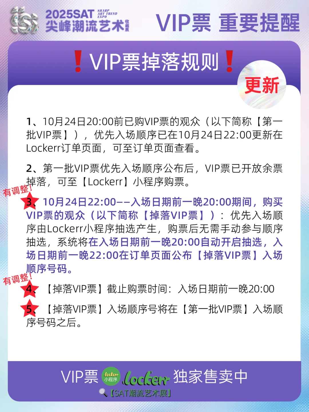 潮玩展会|2025 SAT潮流艺术展展会攻略