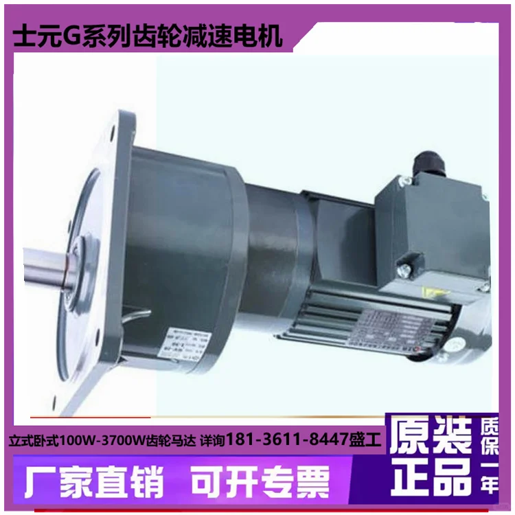 武汉士元电机2200瓦齿轮减速电机