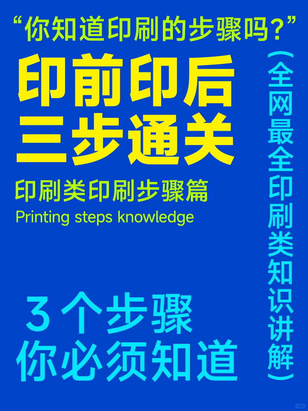 从设计到成品｜印刷全流程全步骤超直观解析