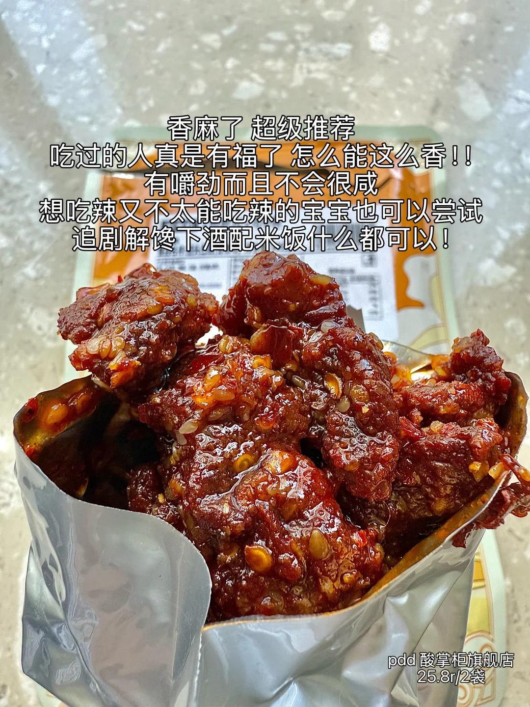 pdd 肉类零食分享 无广！！！