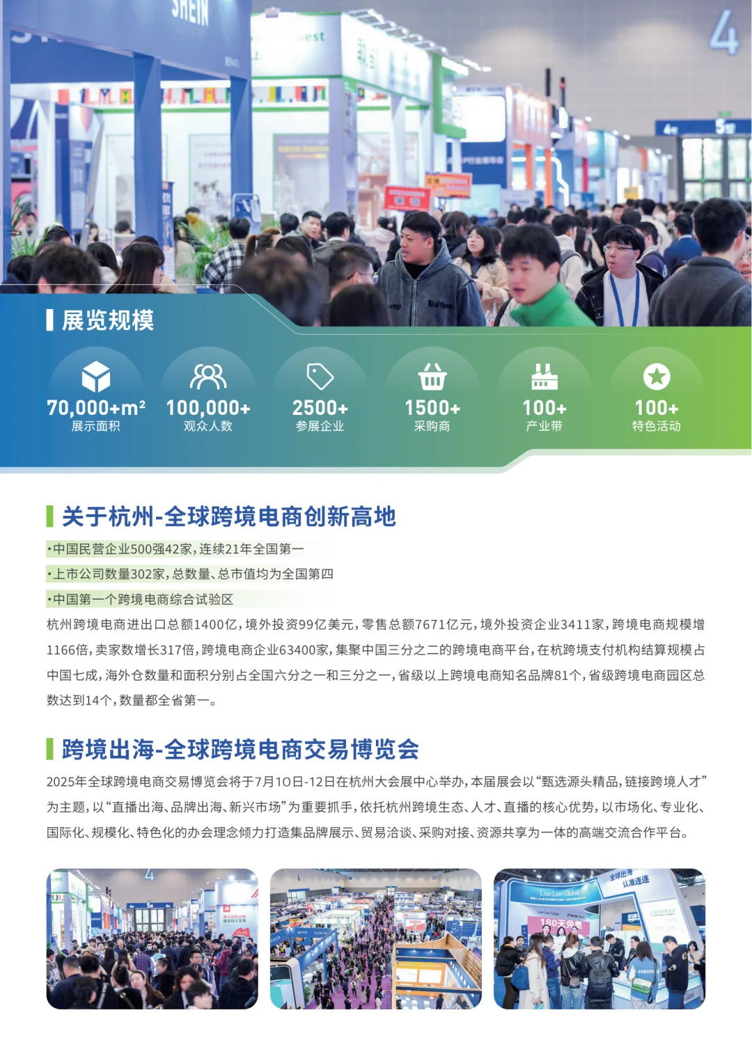 2025全球跨境电商交易博览会等你来~