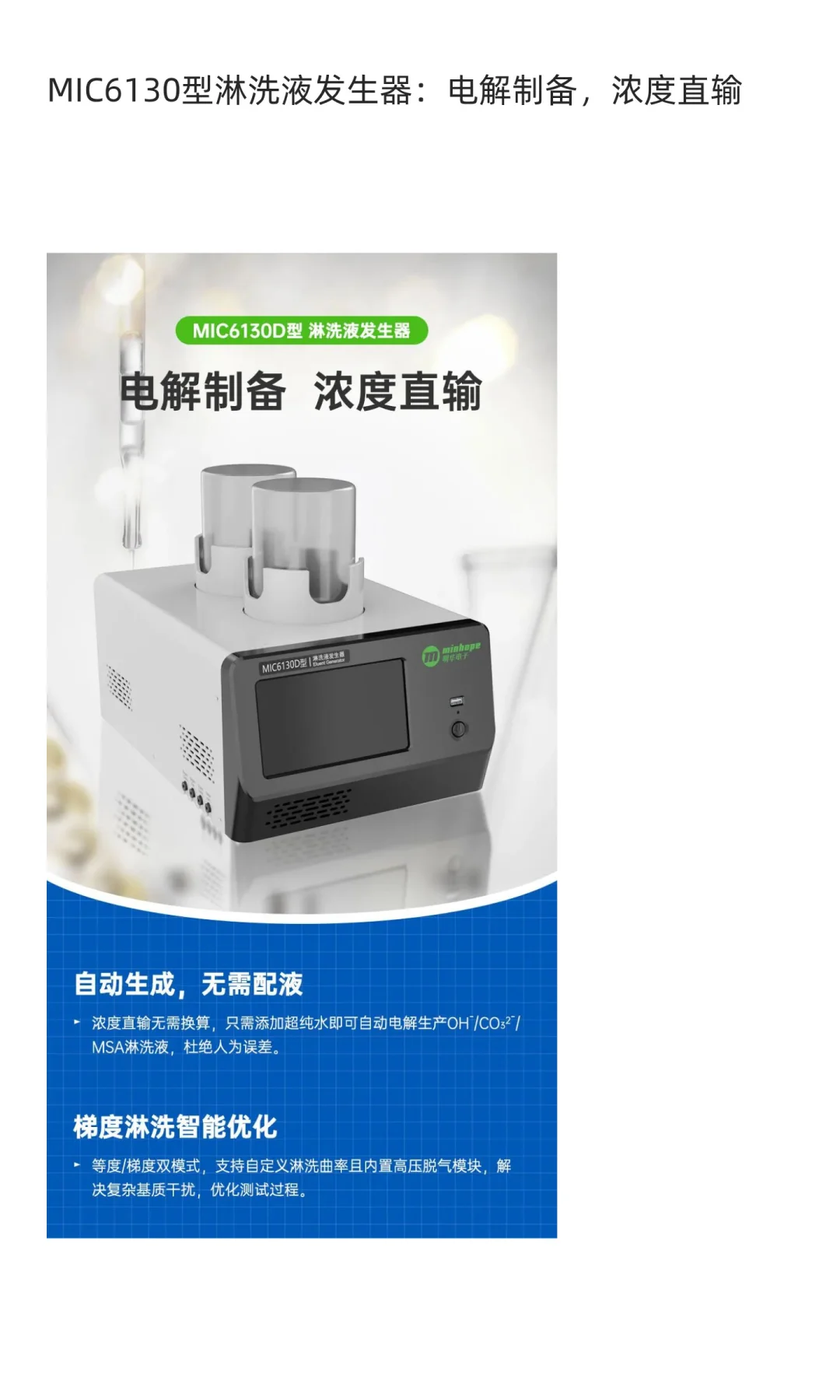 这才是离子色谱该有的样子！全流程解决方案