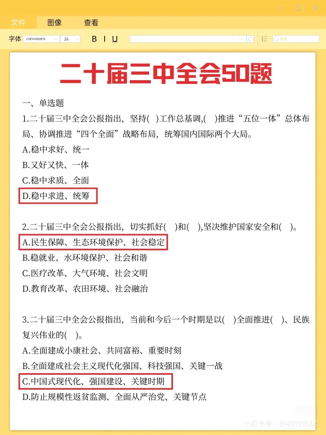 【基础时政】就考八分，你愿意看这么多资料吗