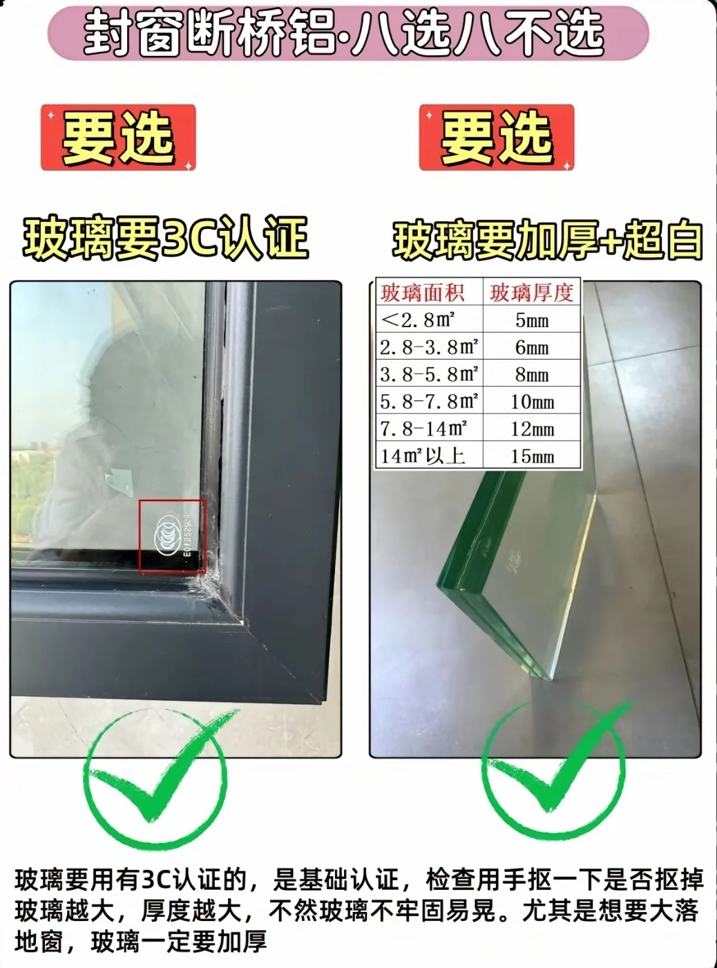 断桥铝八选八不选