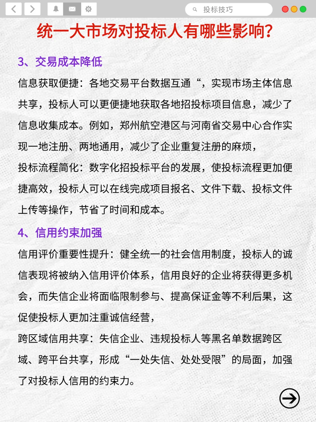 统一大市场对投标人有哪些影响？