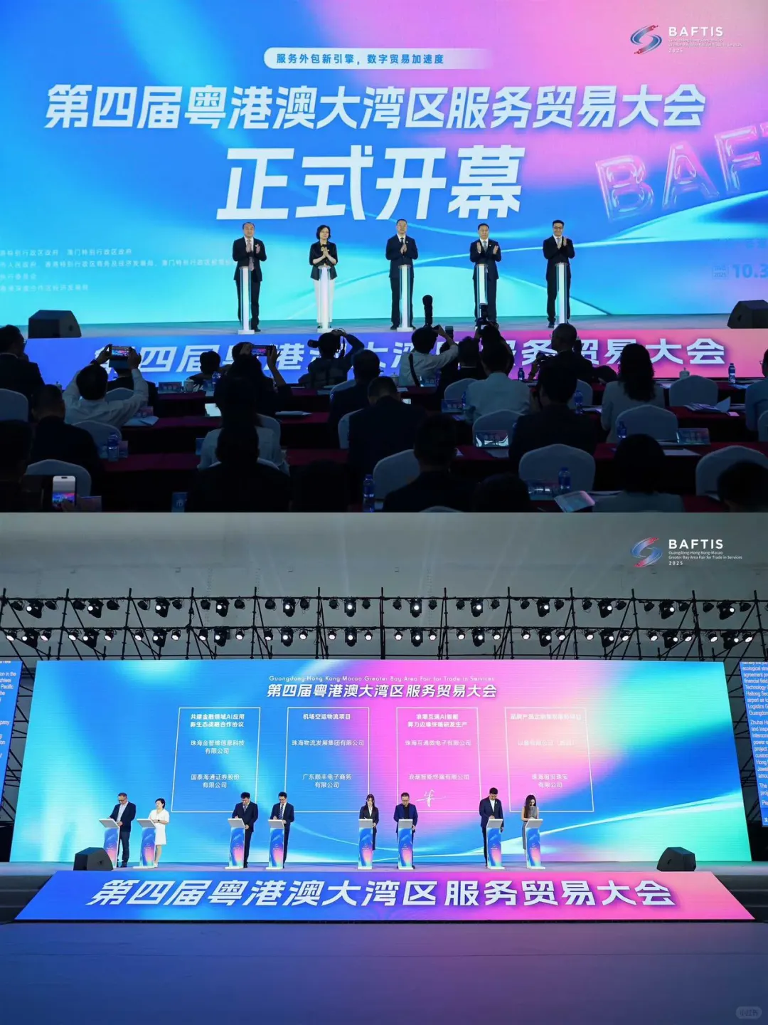 第四届粤港澳大湾区服务贸易大会启动‼️