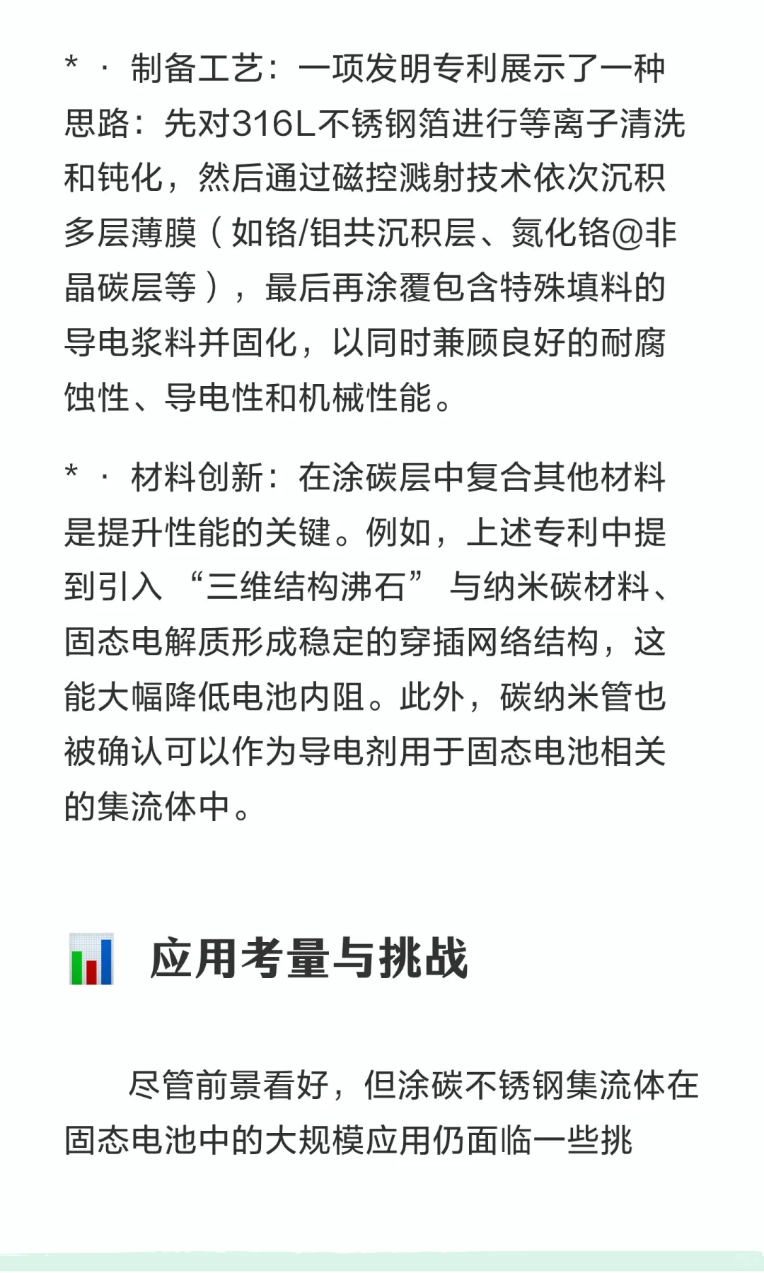 涂碳不锈钢集流体在固态电池中的应用