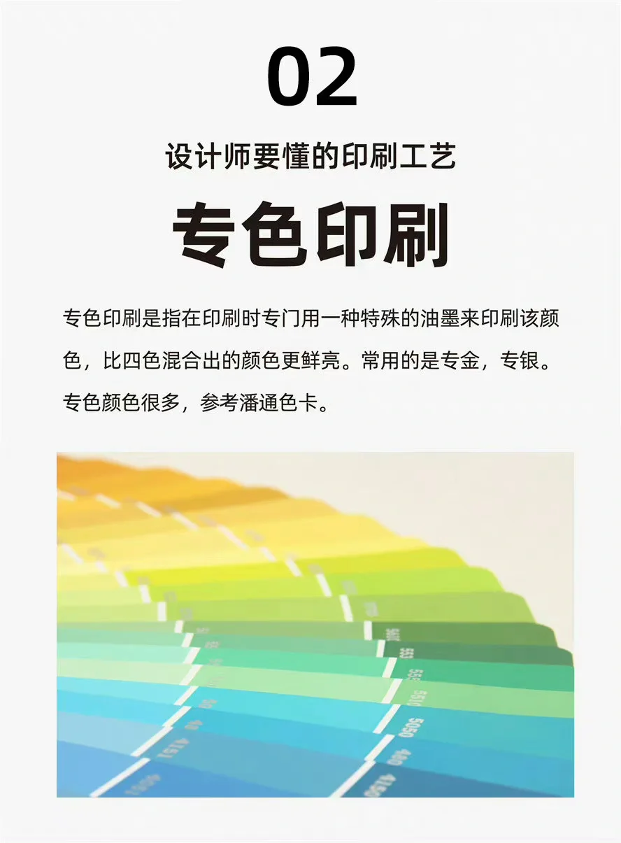 【设计必备】了解印刷工艺，让你设计更出色