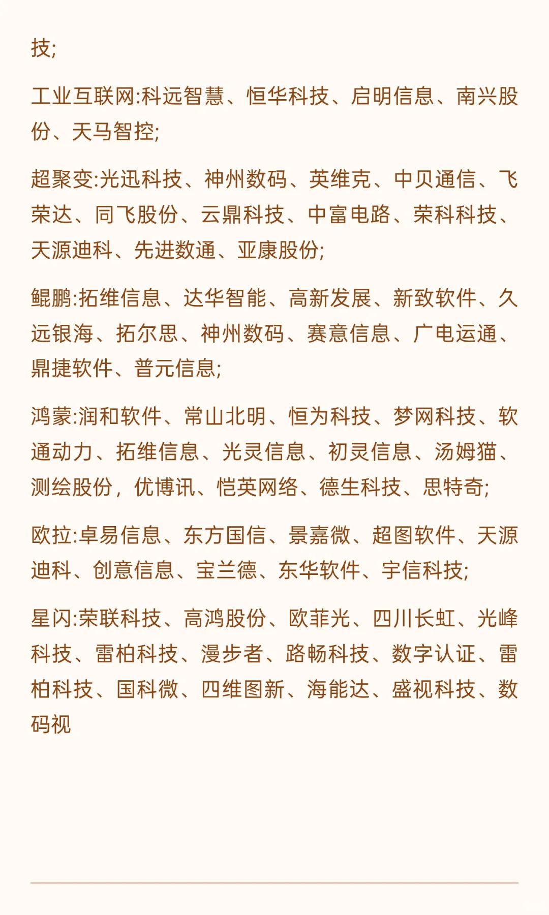 2025年6大科技主线