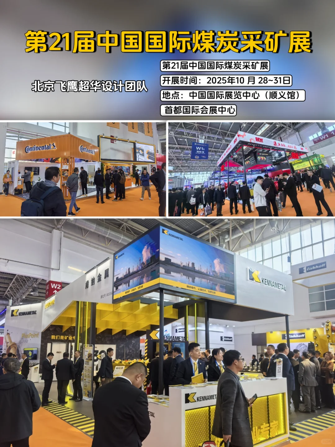 第21届中国国际煤炭采矿