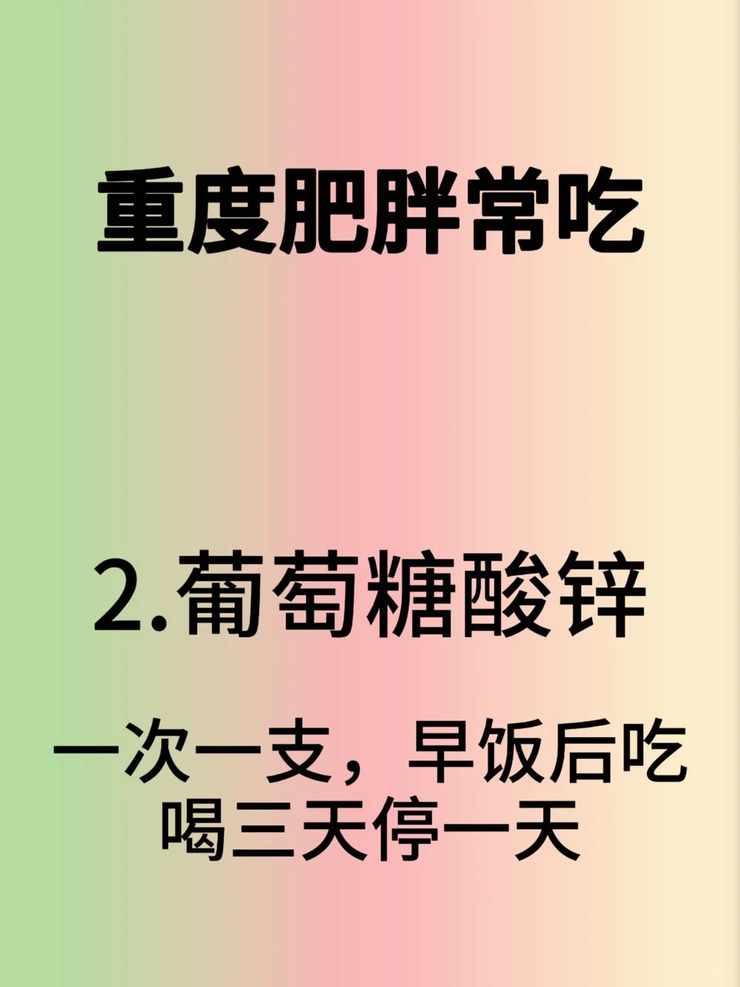 重度肥胖常吃