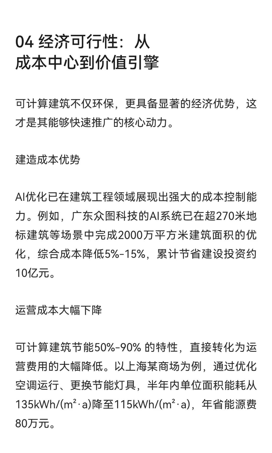 只要1/3的新增建筑面积使用可计算建筑，即