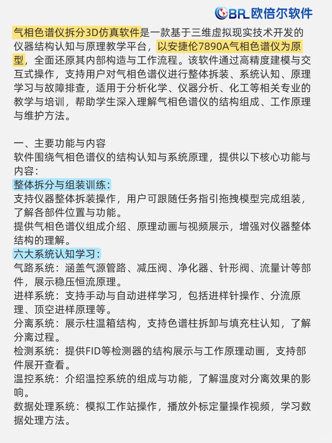 分析仪器 | 气相色谱仪拆分3D仿真软件