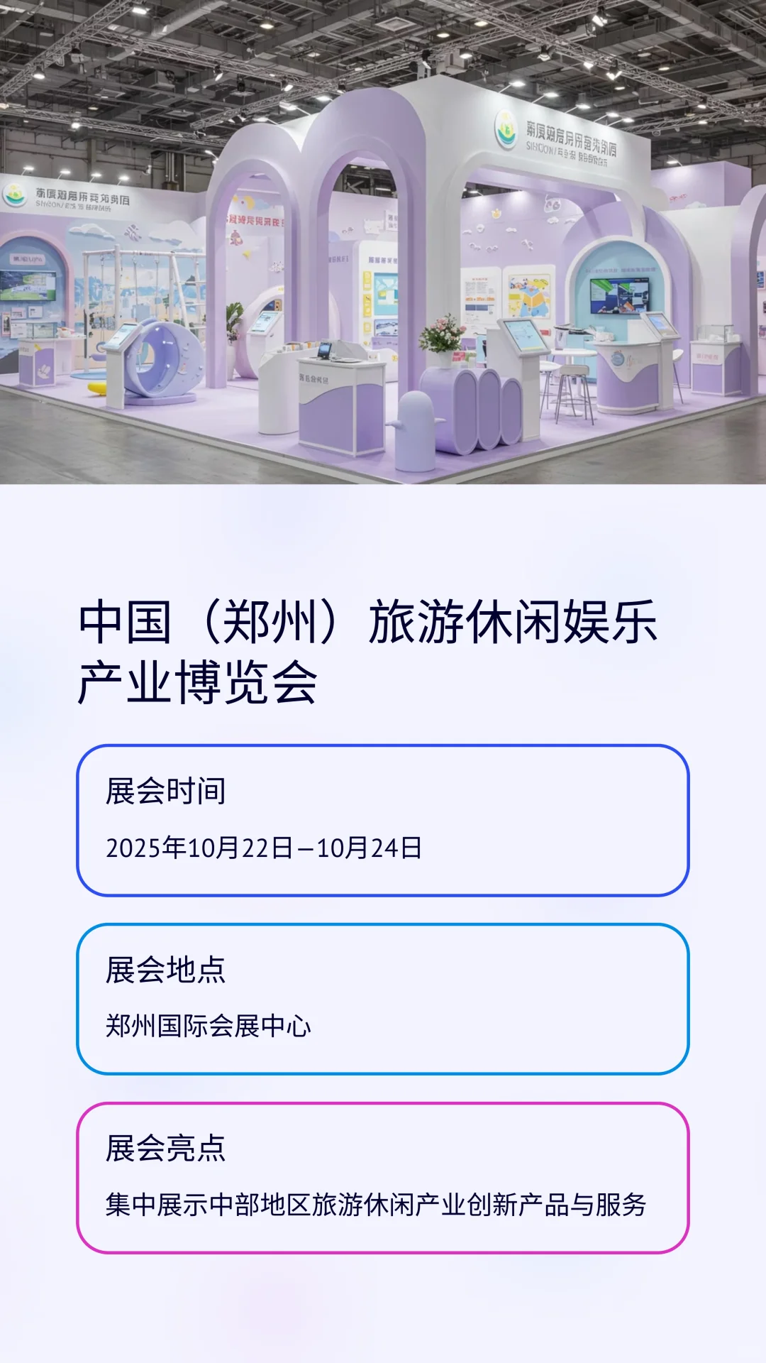 2025年游乐设施有哪些展会